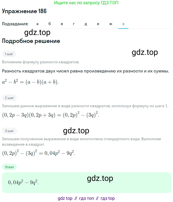 ГДЗ Алгебра, 7 класс рабочая тетрадь, автор: Потапов Михаил Константинович, издательство Просвещение, Москва, 2018, Часть 1, страница 68, номер 186, Решение (продолжение 8)
