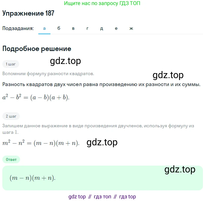 ГДЗ Алгебра, 7 класс рабочая тетрадь, автор: Потапов Михаил Константинович, издательство Просвещение, Москва, 2018, Часть 1, страница 68, номер 187, Решение