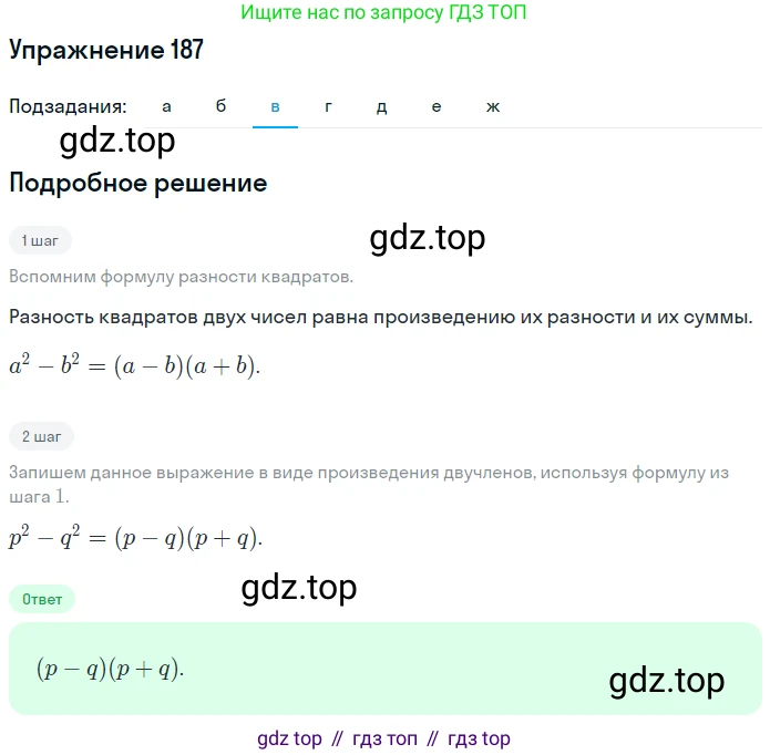 ГДЗ Алгебра, 7 класс рабочая тетрадь, автор: Потапов Михаил Константинович, издательство Просвещение, Москва, 2018, Часть 1, страница 68, номер 187, Решение (продолжение 3)