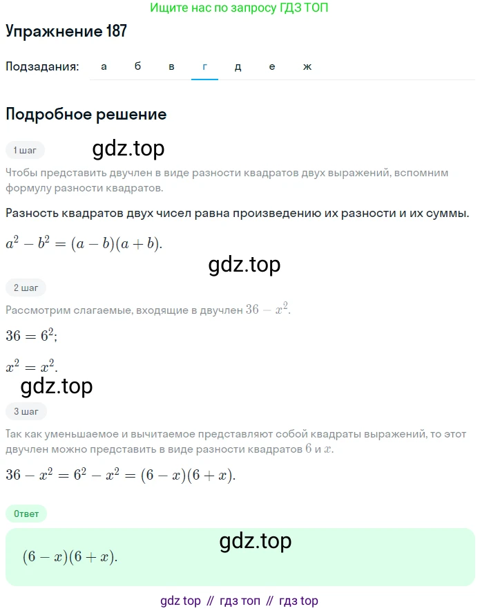 ГДЗ Алгебра, 7 класс рабочая тетрадь, автор: Потапов Михаил Константинович, издательство Просвещение, Москва, 2018, Часть 1, страница 68, номер 187, Решение (продолжение 4)