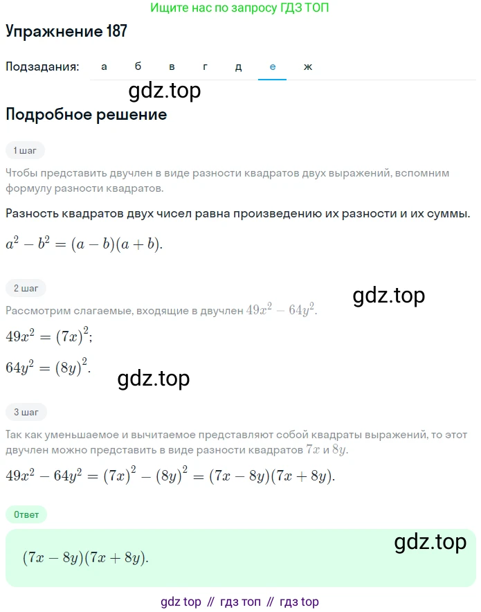 ГДЗ Алгебра, 7 класс рабочая тетрадь, автор: Потапов Михаил Константинович, издательство Просвещение, Москва, 2018, Часть 1, страница 68, номер 187, Решение (продолжение 6)