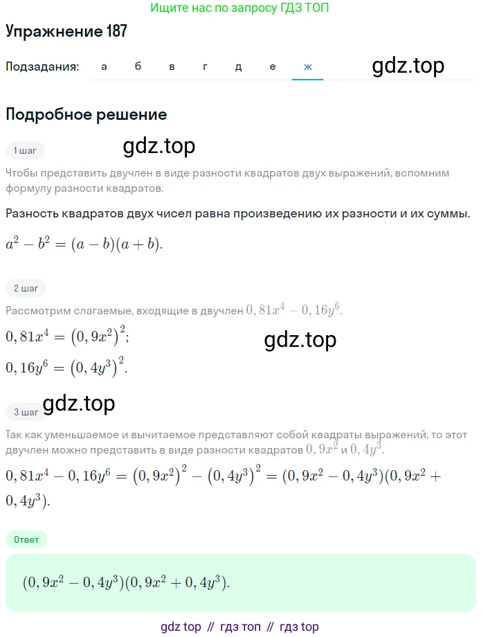 ГДЗ Алгебра, 7 класс рабочая тетрадь, автор: Потапов Михаил Константинович, издательство Просвещение, Москва, 2018, Часть 1, страница 68, номер 187, Решение (продолжение 7)