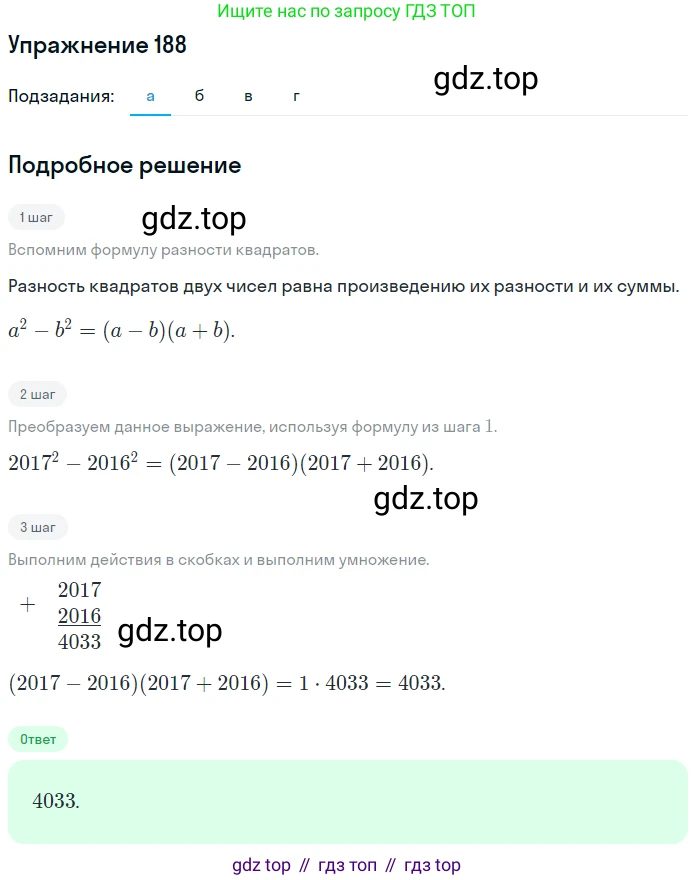 ГДЗ Алгебра, 7 класс рабочая тетрадь, автор: Потапов Михаил Константинович, издательство Просвещение, Москва, 2018, Часть 1, страница 69, номер 188, Решение