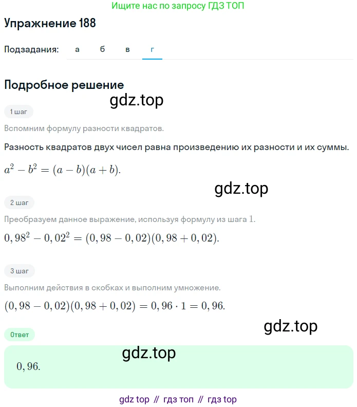 ГДЗ Алгебра, 7 класс рабочая тетрадь, автор: Потапов Михаил Константинович, издательство Просвещение, Москва, 2018, Часть 1, страница 69, номер 188, Решение (продолжение 4)