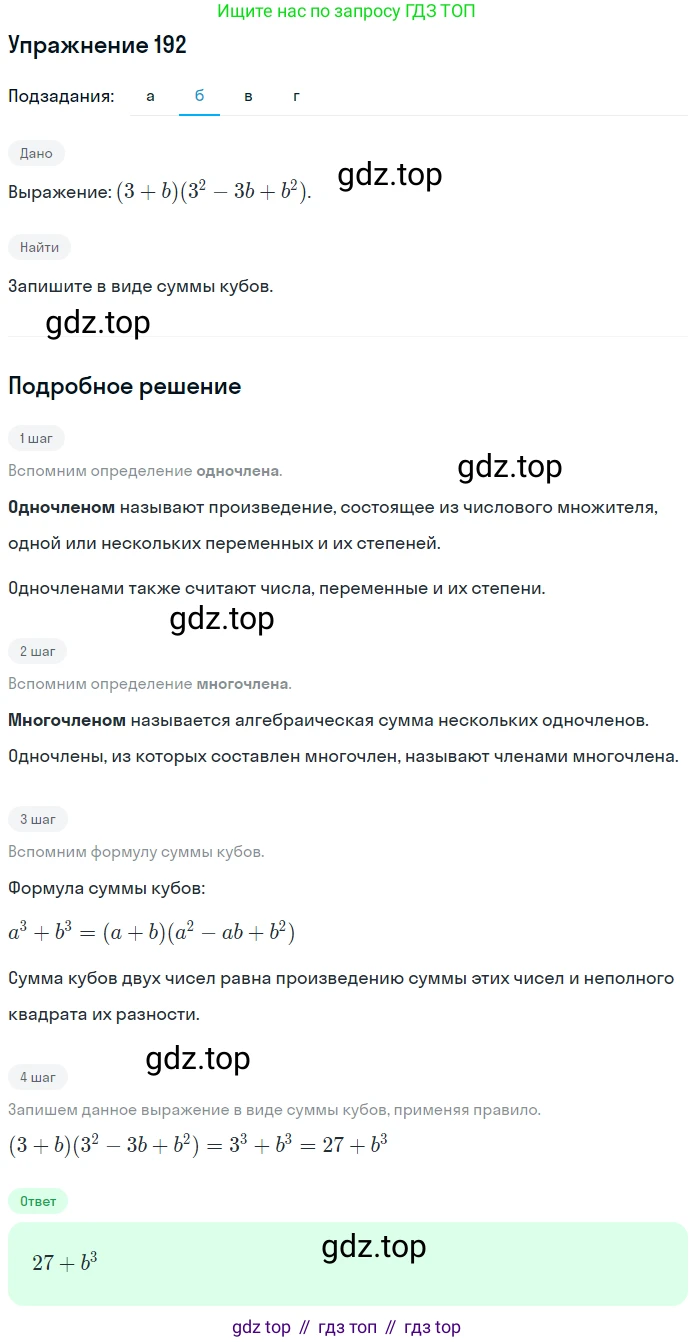 ГДЗ Алгебра, 7 класс рабочая тетрадь, автор: Потапов Михаил Константинович, издательство Просвещение, Москва, 2018, Часть 1, страница 70, номер 192, Решение (продолжение 2)