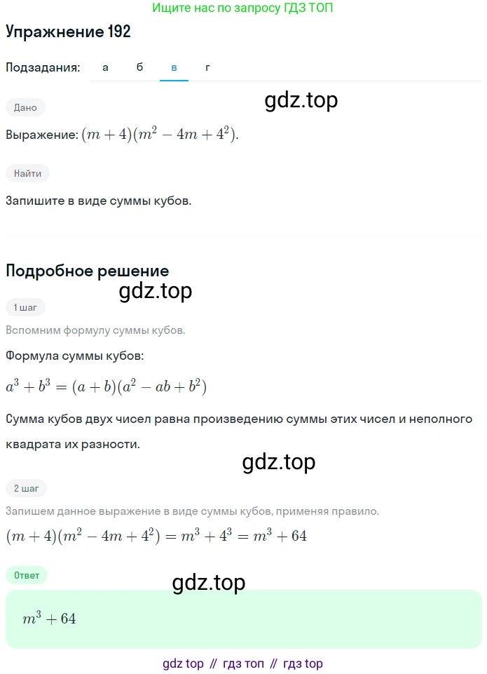 ГДЗ Алгебра, 7 класс рабочая тетрадь, автор: Потапов Михаил Константинович, издательство Просвещение, Москва, 2018, Часть 1, страница 70, номер 192, Решение (продолжение 3)