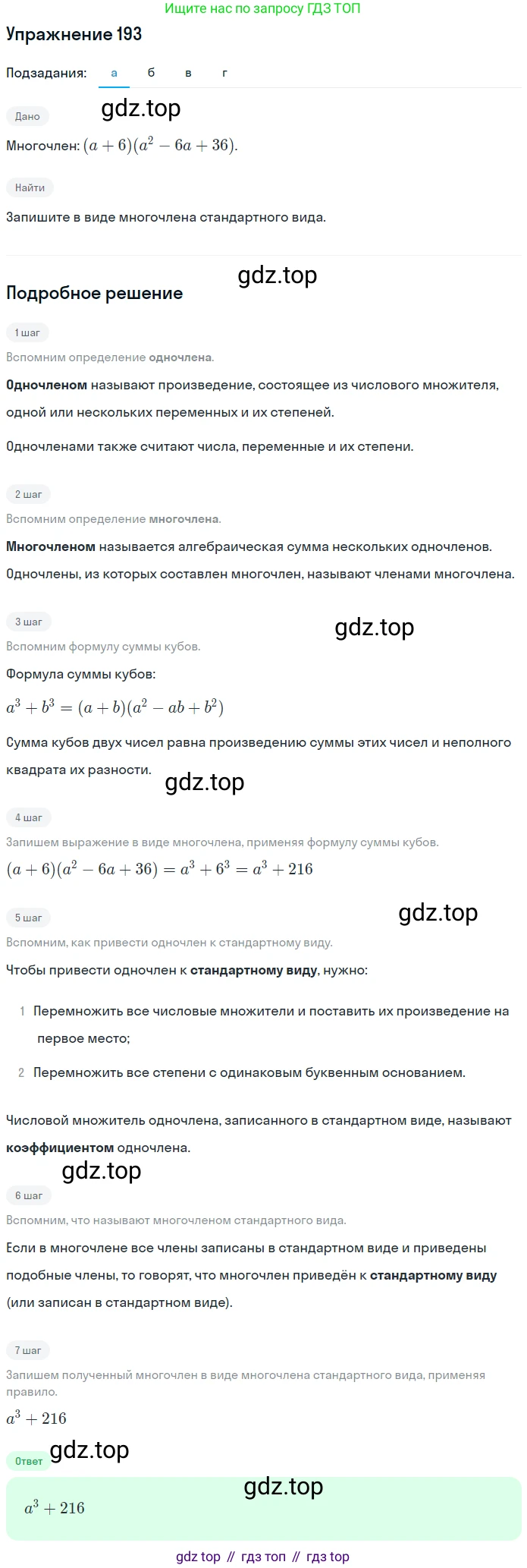 ГДЗ Алгебра, 7 класс рабочая тетрадь, автор: Потапов Михаил Константинович, издательство Просвещение, Москва, 2018, Часть 1, страница 70, номер 193, Решение