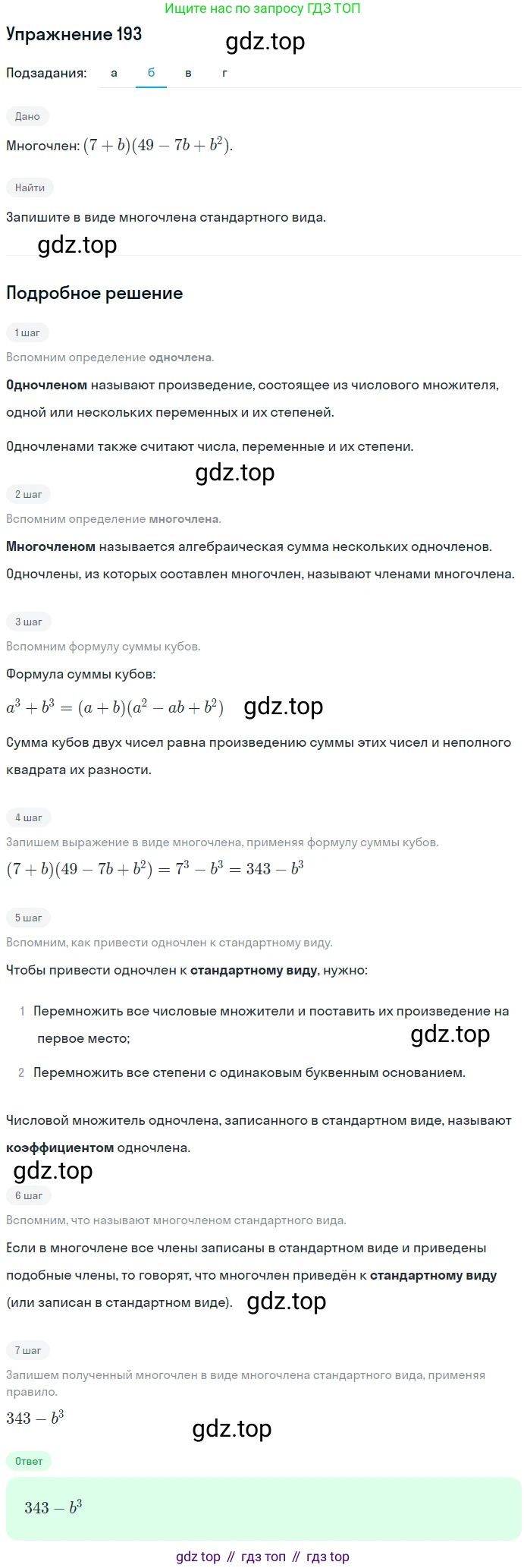 ГДЗ Алгебра, 7 класс рабочая тетрадь, автор: Потапов Михаил Константинович, издательство Просвещение, Москва, 2018, Часть 1, страница 70, номер 193, Решение (продолжение 2)