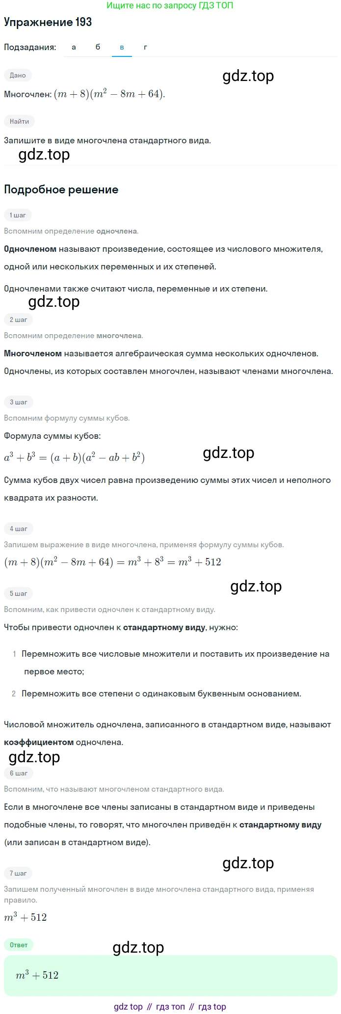 ГДЗ Алгебра, 7 класс рабочая тетрадь, автор: Потапов Михаил Константинович, издательство Просвещение, Москва, 2018, Часть 1, страница 70, номер 193, Решение (продолжение 3)