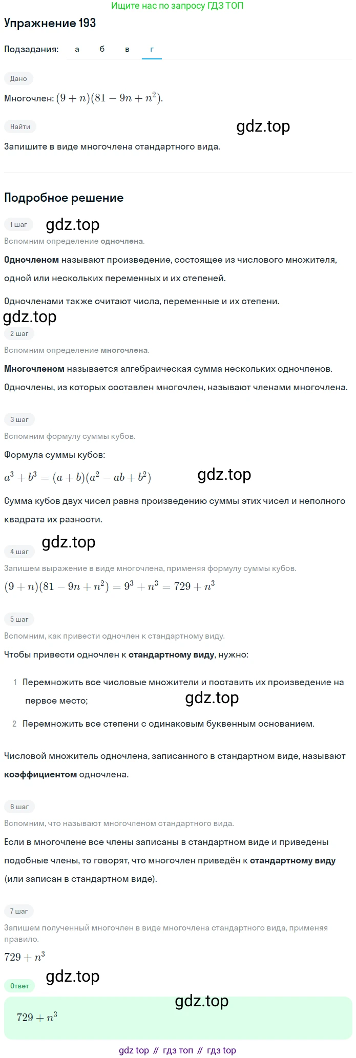 ГДЗ Алгебра, 7 класс рабочая тетрадь, автор: Потапов Михаил Константинович, издательство Просвещение, Москва, 2018, Часть 1, страница 70, номер 193, Решение (продолжение 4)