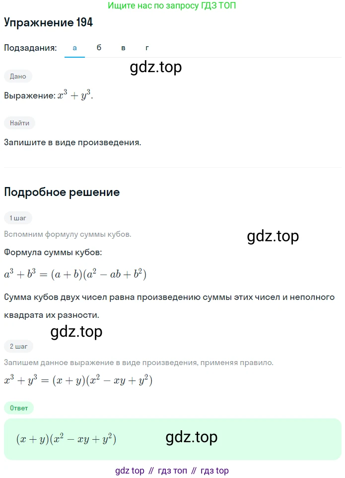 ГДЗ Алгебра, 7 класс рабочая тетрадь, автор: Потапов Михаил Константинович, издательство Просвещение, Москва, 2018, Часть 1, страница 70, номер 194, Решение