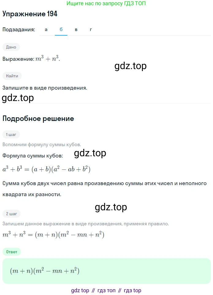 ГДЗ Алгебра, 7 класс рабочая тетрадь, автор: Потапов Михаил Константинович, издательство Просвещение, Москва, 2018, Часть 1, страница 70, номер 194, Решение (продолжение 2)