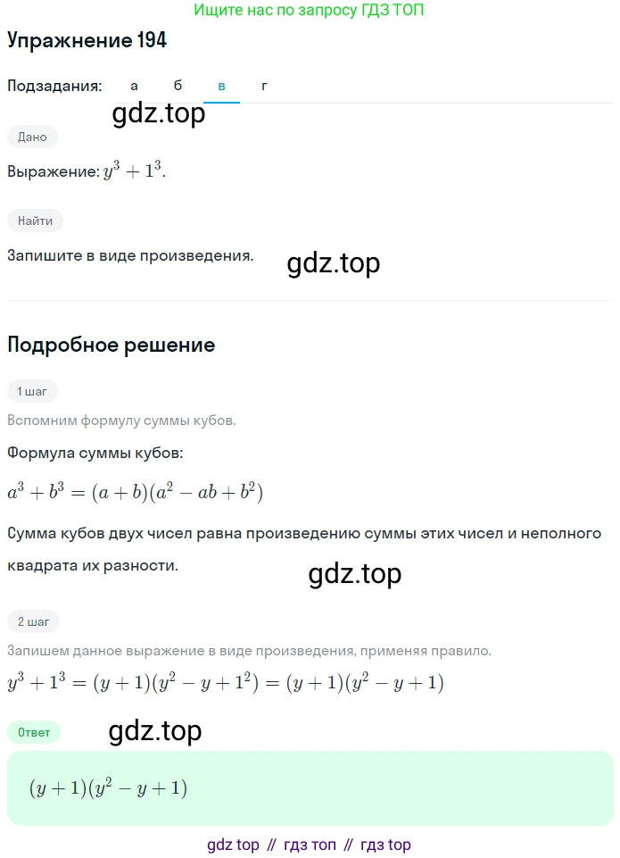 ГДЗ Алгебра, 7 класс рабочая тетрадь, автор: Потапов Михаил Константинович, издательство Просвещение, Москва, 2018, Часть 1, страница 70, номер 194, Решение (продолжение 3)