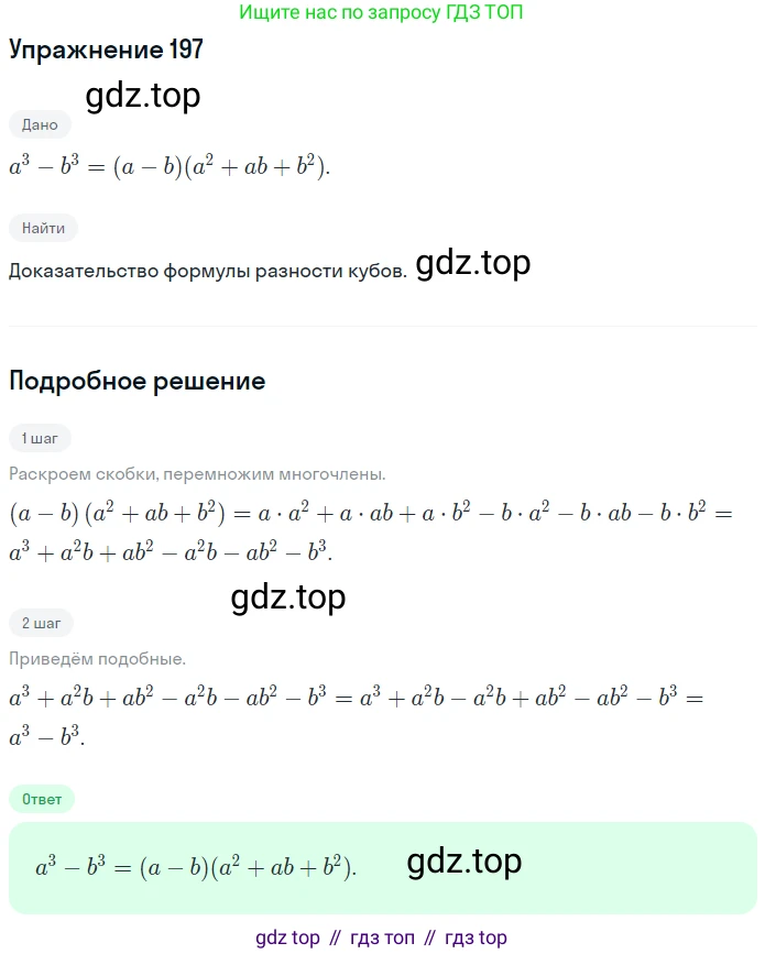 ГДЗ Алгебра, 7 класс рабочая тетрадь, автор: Потапов Михаил Константинович, издательство Просвещение, Москва, 2018, Часть 1, страница 71, номер 197, Решение