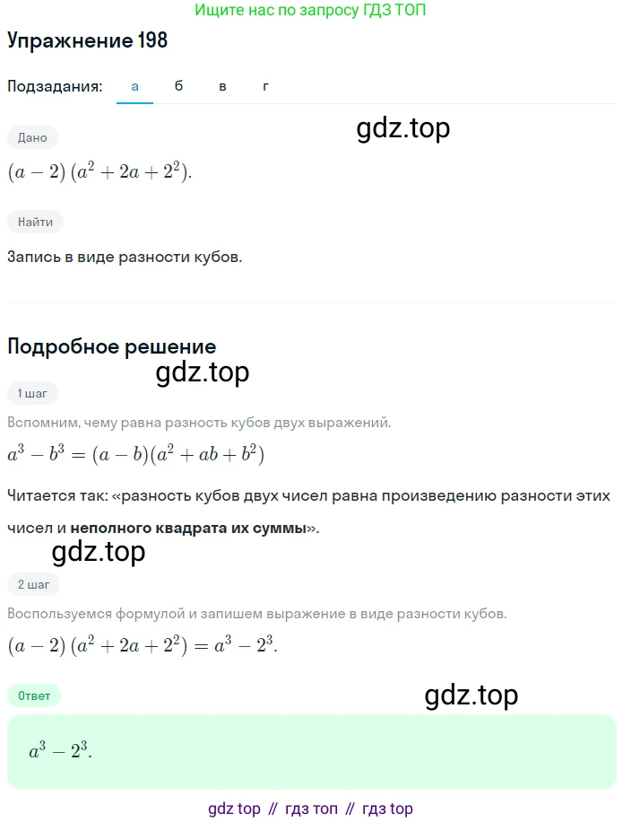 ГДЗ Алгебра, 7 класс рабочая тетрадь, автор: Потапов Михаил Константинович, издательство Просвещение, Москва, 2018, Часть 1, страница 71, номер 198, Решение