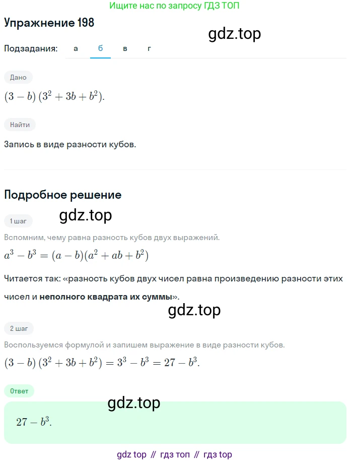 ГДЗ Алгебра, 7 класс рабочая тетрадь, автор: Потапов Михаил Константинович, издательство Просвещение, Москва, 2018, Часть 1, страница 71, номер 198, Решение (продолжение 2)
