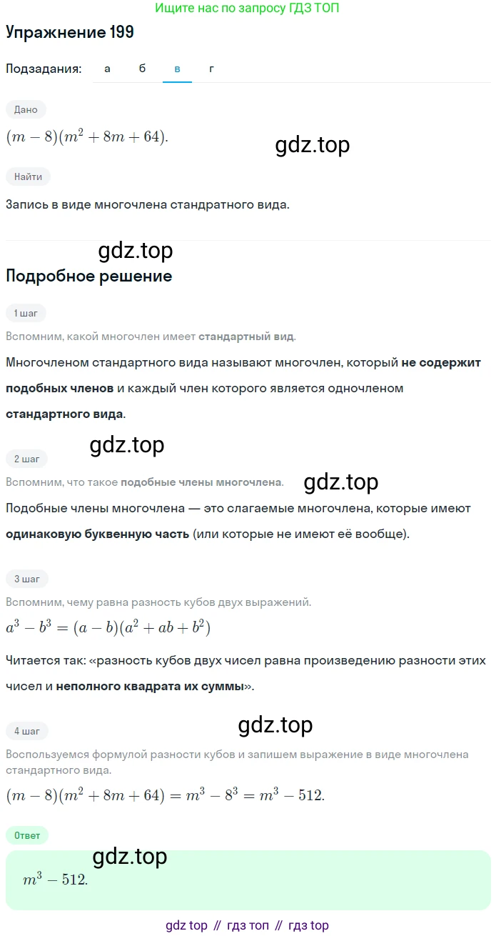 ГДЗ Алгебра, 7 класс рабочая тетрадь, автор: Потапов Михаил Константинович, издательство Просвещение, Москва, 2018, Часть 1, страница 71, номер 199, Решение (продолжение 3)