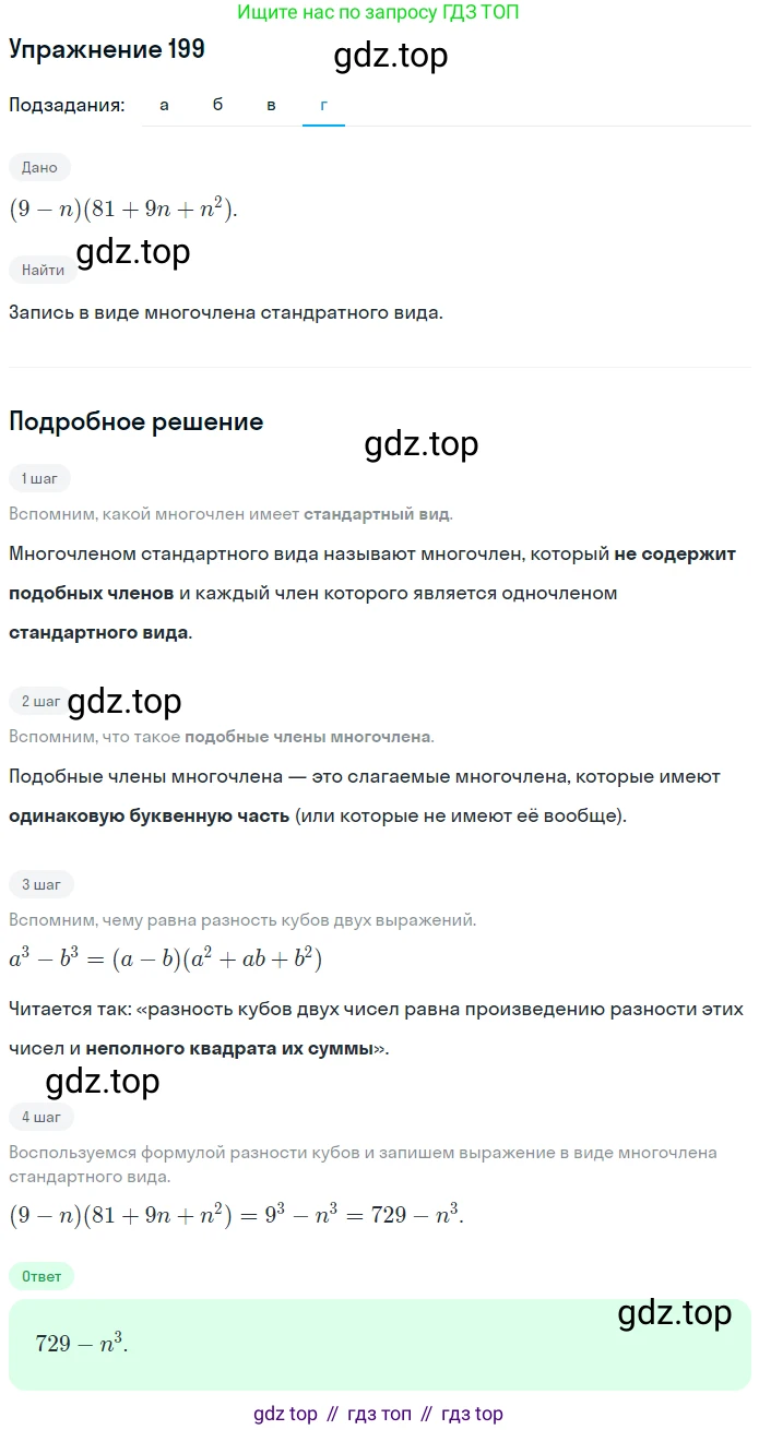 ГДЗ Алгебра, 7 класс рабочая тетрадь, автор: Потапов Михаил Константинович, издательство Просвещение, Москва, 2018, Часть 1, страница 71, номер 199, Решение (продолжение 4)