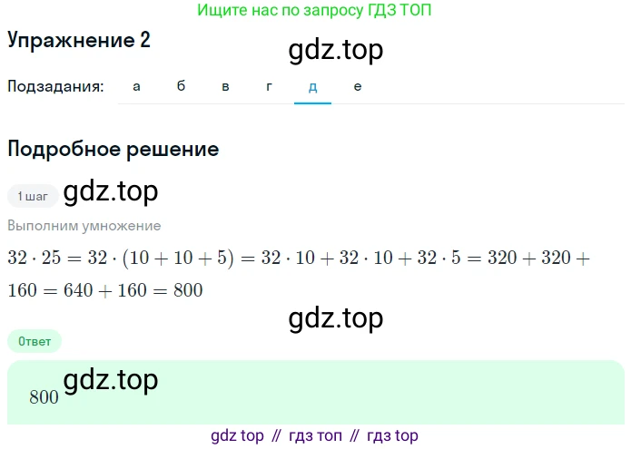 ГДЗ Алгебра, 7 класс рабочая тетрадь, автор: Потапов Михаил Константинович, издательство Просвещение, Москва, 2018, Часть 1, страница 4, номер 2, Решение (продолжение 5)
