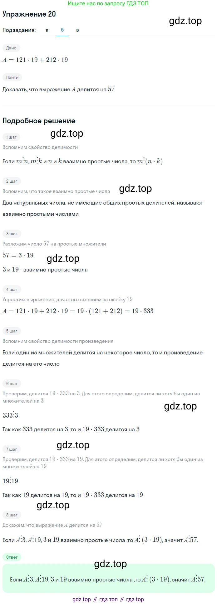 ГДЗ Алгебра, 7 класс рабочая тетрадь, автор: Потапов Михаил Константинович, издательство Просвещение, Москва, 2018, Часть 1, страница 10, номер 20, Решение (продолжение 2)