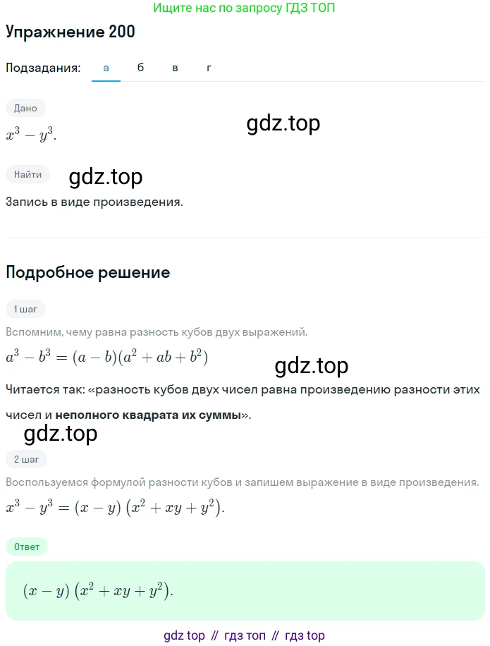ГДЗ Алгебра, 7 класс рабочая тетрадь, автор: Потапов Михаил Константинович, издательство Просвещение, Москва, 2018, Часть 1, страница 71, номер 200, Решение