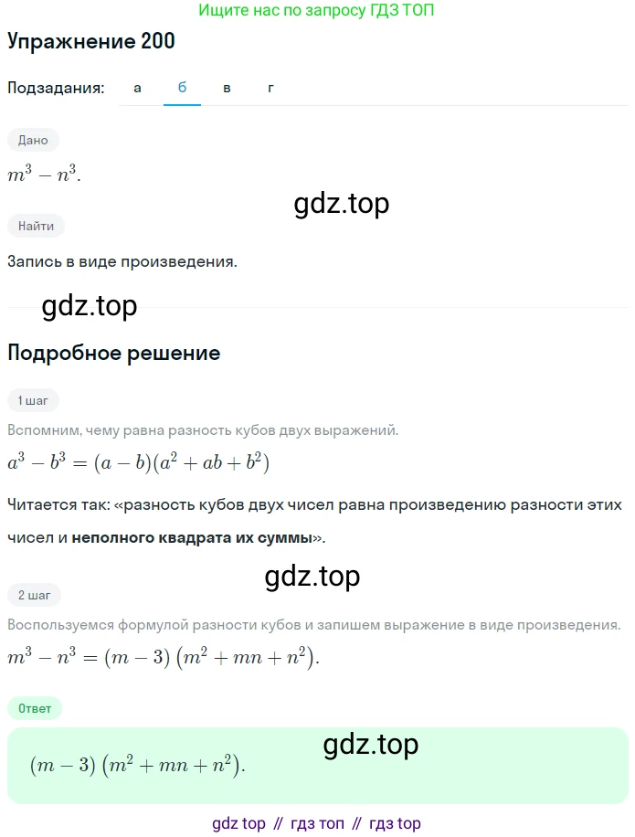 ГДЗ Алгебра, 7 класс рабочая тетрадь, автор: Потапов Михаил Константинович, издательство Просвещение, Москва, 2018, Часть 1, страница 71, номер 200, Решение (продолжение 2)