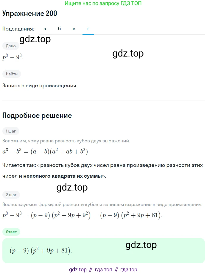 ГДЗ Алгебра, 7 класс рабочая тетрадь, автор: Потапов Михаил Константинович, издательство Просвещение, Москва, 2018, Часть 1, страница 71, номер 200, Решение (продолжение 4)