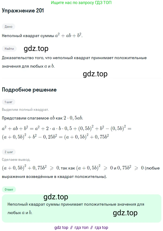 ГДЗ Алгебра, 7 класс рабочая тетрадь, автор: Потапов Михаил Константинович, издательство Просвещение, Москва, 2018, Часть 1, страница 72, номер 201, Решение