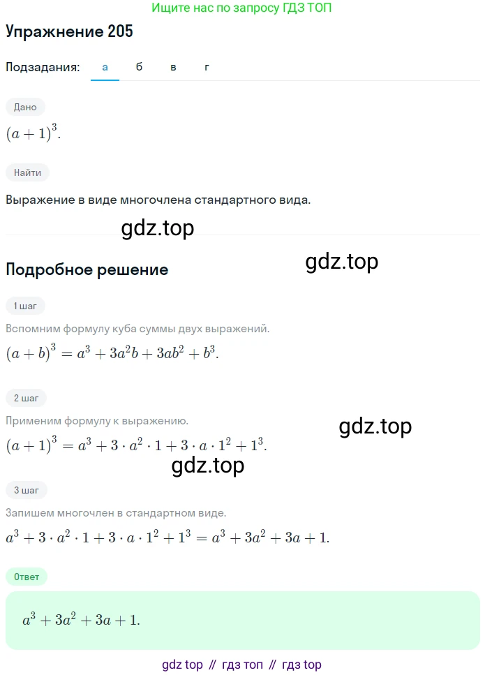 ГДЗ Алгебра, 7 класс рабочая тетрадь, автор: Потапов Михаил Константинович, издательство Просвещение, Москва, 2018, Часть 1, страница 73, номер 205, Решение