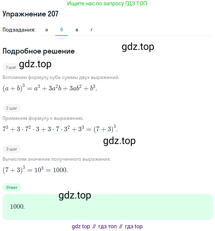ГДЗ Алгебра, 7 класс рабочая тетрадь, автор: Потапов Михаил Константинович, издательство Просвещение, Москва, 2018, Часть 1, страница 73, номер 207, Решение (продолжение 2)