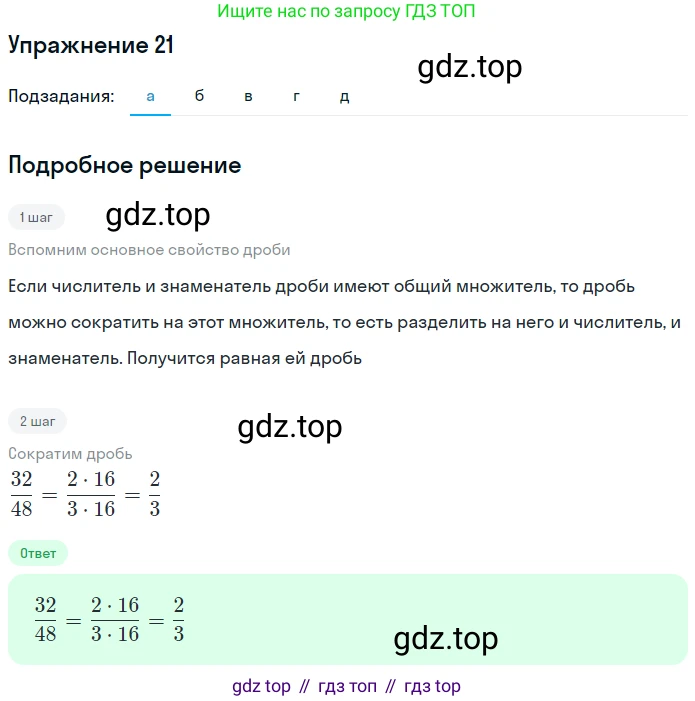 ГДЗ Алгебра, 7 класс рабочая тетрадь, автор: Потапов Михаил Константинович, издательство Просвещение, Москва, 2018, Часть 1, страница 11, номер 21, Решение