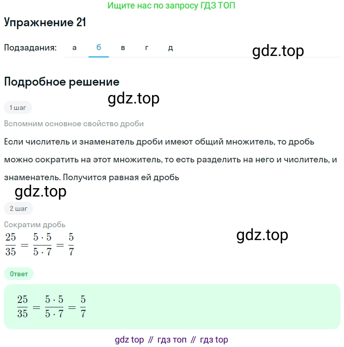 ГДЗ Алгебра, 7 класс рабочая тетрадь, автор: Потапов Михаил Константинович, издательство Просвещение, Москва, 2018, Часть 1, страница 11, номер 21, Решение (продолжение 2)