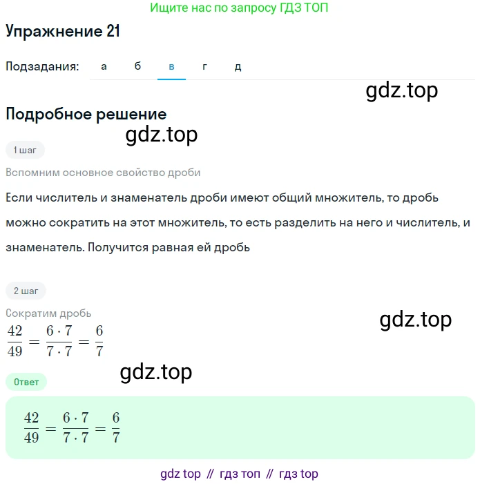 ГДЗ Алгебра, 7 класс рабочая тетрадь, автор: Потапов Михаил Константинович, издательство Просвещение, Москва, 2018, Часть 1, страница 11, номер 21, Решение (продолжение 3)
