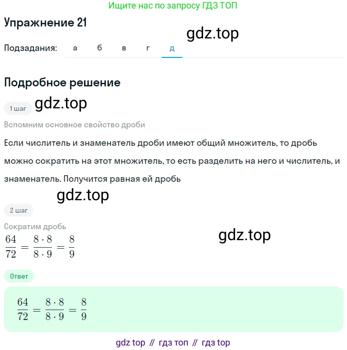 ГДЗ Алгебра, 7 класс рабочая тетрадь, автор: Потапов Михаил Константинович, издательство Просвещение, Москва, 2018, Часть 1, страница 11, номер 21, Решение (продолжение 5)