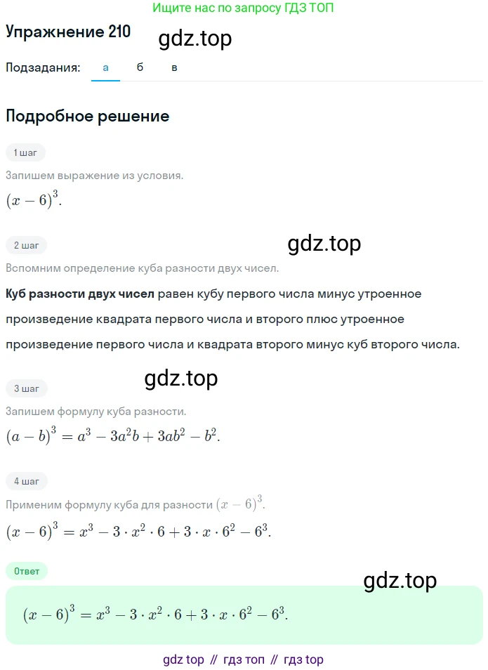 ГДЗ Алгебра, 7 класс рабочая тетрадь, автор: Потапов Михаил Константинович, издательство Просвещение, Москва, 2018, Часть 1, страница 74, номер 210, Решение