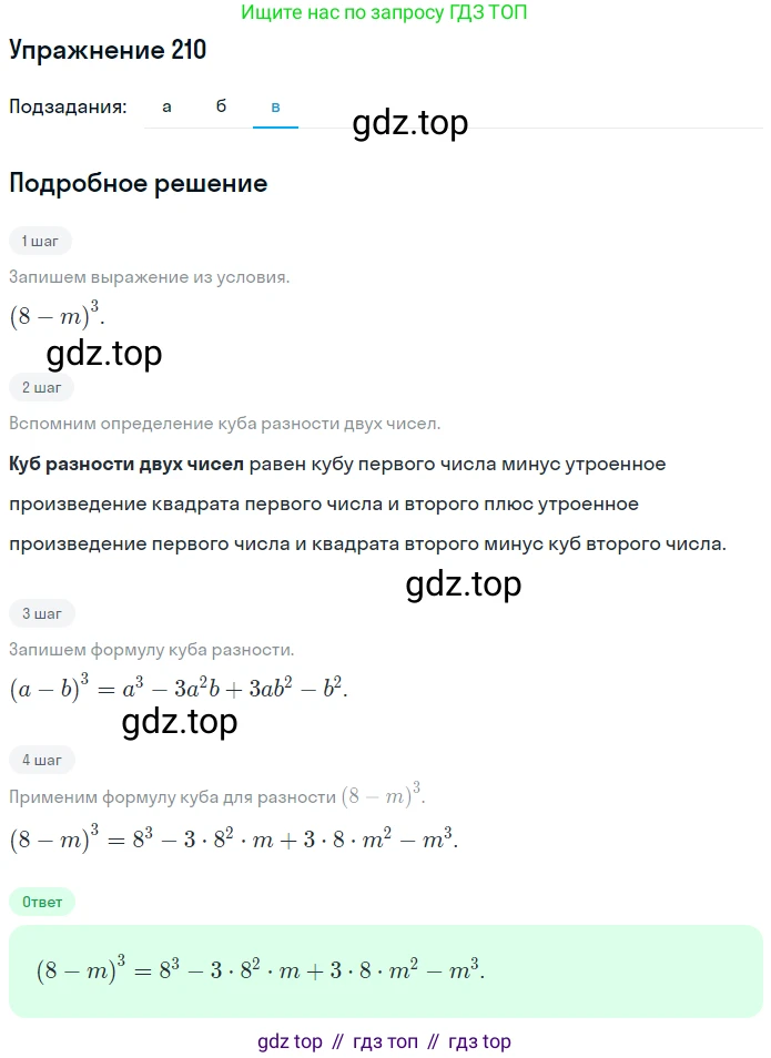 ГДЗ Алгебра, 7 класс рабочая тетрадь, автор: Потапов Михаил Константинович, издательство Просвещение, Москва, 2018, Часть 1, страница 74, номер 210, Решение (продолжение 3)