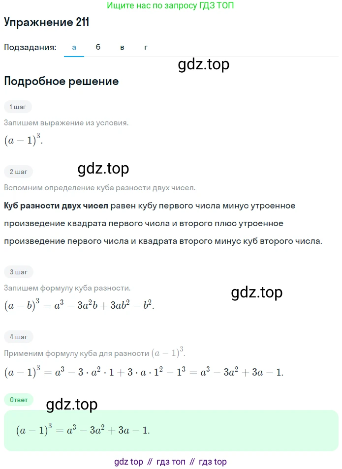 ГДЗ Алгебра, 7 класс рабочая тетрадь, автор: Потапов Михаил Константинович, издательство Просвещение, Москва, 2018, Часть 1, страница 75, номер 211, Решение