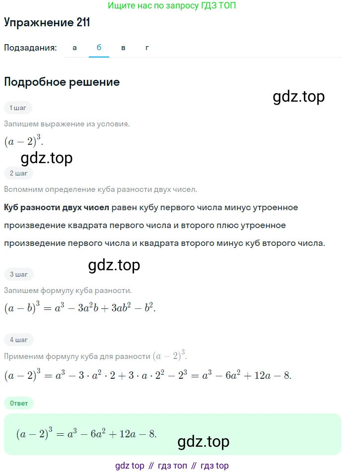 ГДЗ Алгебра, 7 класс рабочая тетрадь, автор: Потапов Михаил Константинович, издательство Просвещение, Москва, 2018, Часть 1, страница 75, номер 211, Решение (продолжение 2)