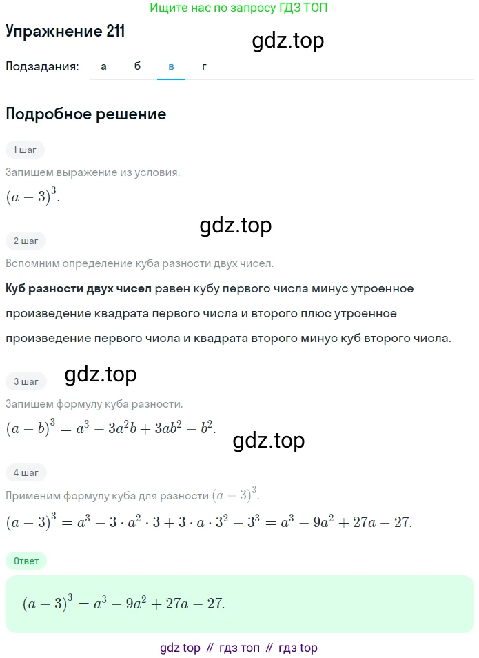 ГДЗ Алгебра, 7 класс рабочая тетрадь, автор: Потапов Михаил Константинович, издательство Просвещение, Москва, 2018, Часть 1, страница 75, номер 211, Решение (продолжение 3)
