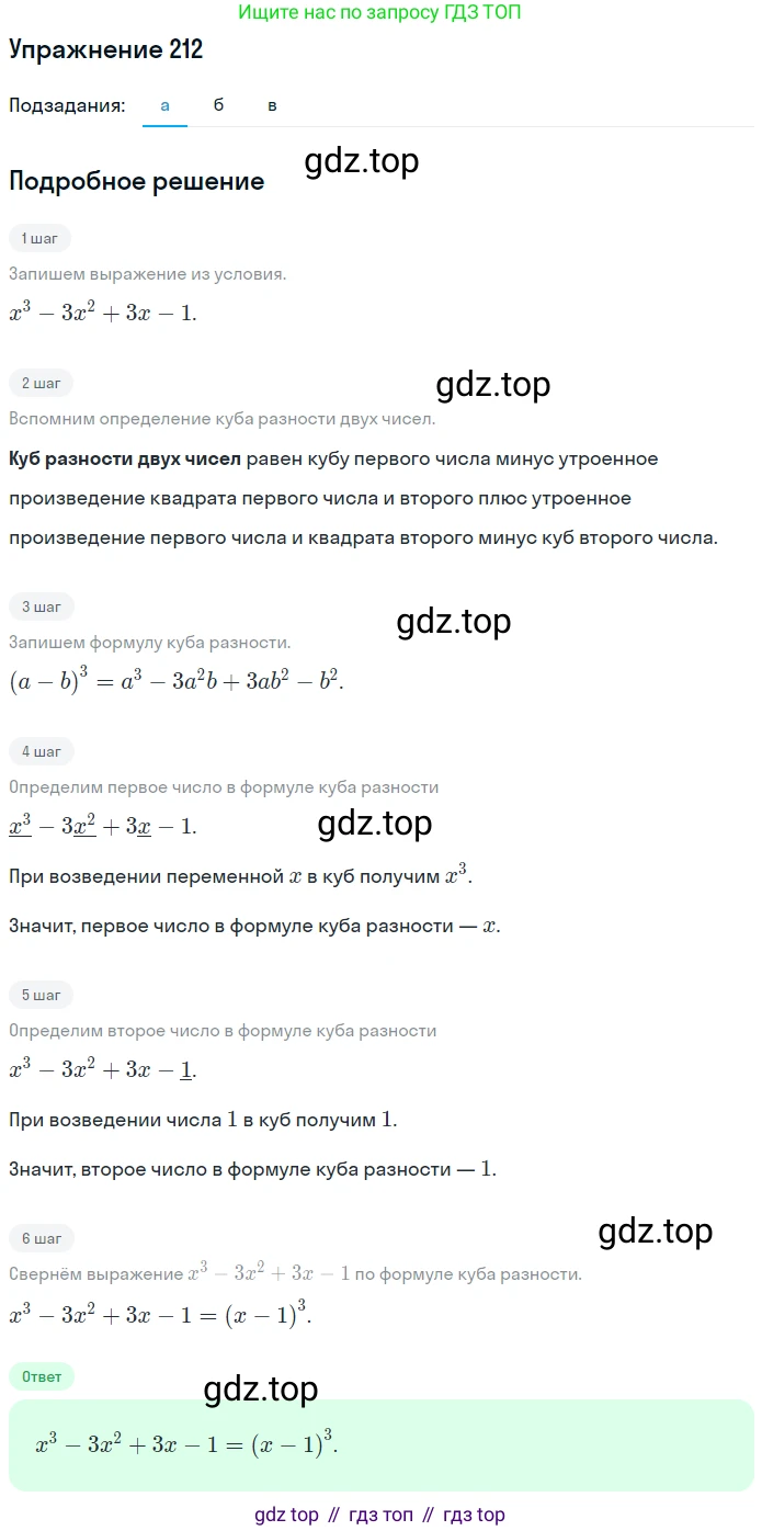 ГДЗ Алгебра, 7 класс рабочая тетрадь, автор: Потапов Михаил Константинович, издательство Просвещение, Москва, 2018, Часть 1, страница 75, номер 212, Решение
