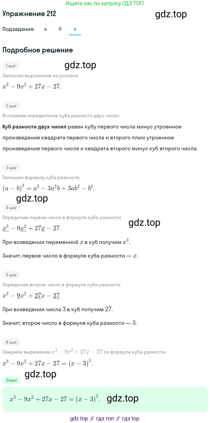 ГДЗ Алгебра, 7 класс рабочая тетрадь, автор: Потапов Михаил Константинович, издательство Просвещение, Москва, 2018, Часть 1, страница 75, номер 212, Решение (продолжение 3)
