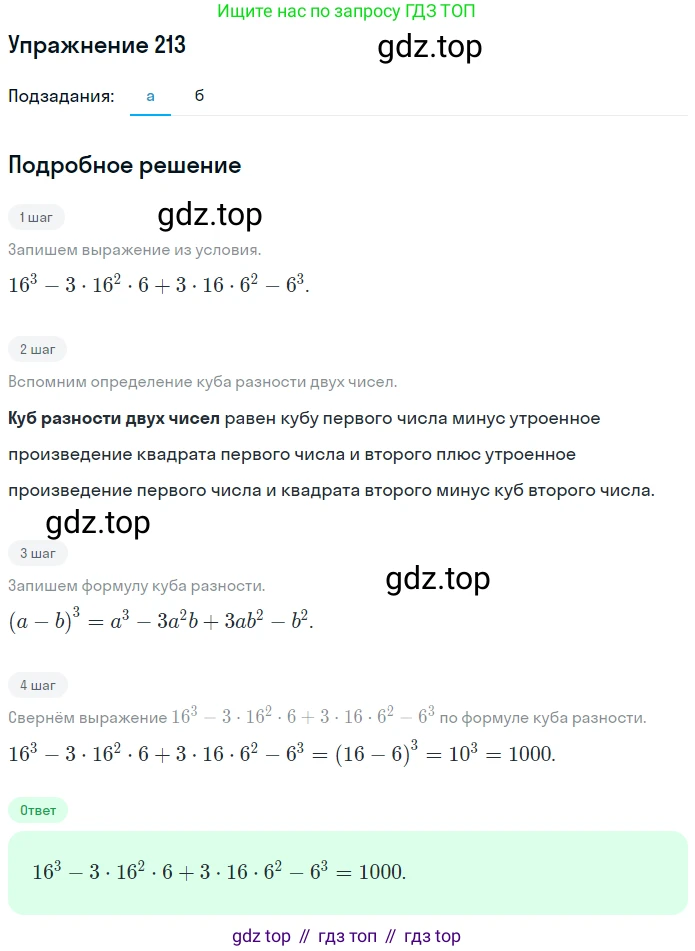 ГДЗ Алгебра, 7 класс рабочая тетрадь, автор: Потапов Михаил Константинович, издательство Просвещение, Москва, 2018, Часть 1, страница 75, номер 213, Решение