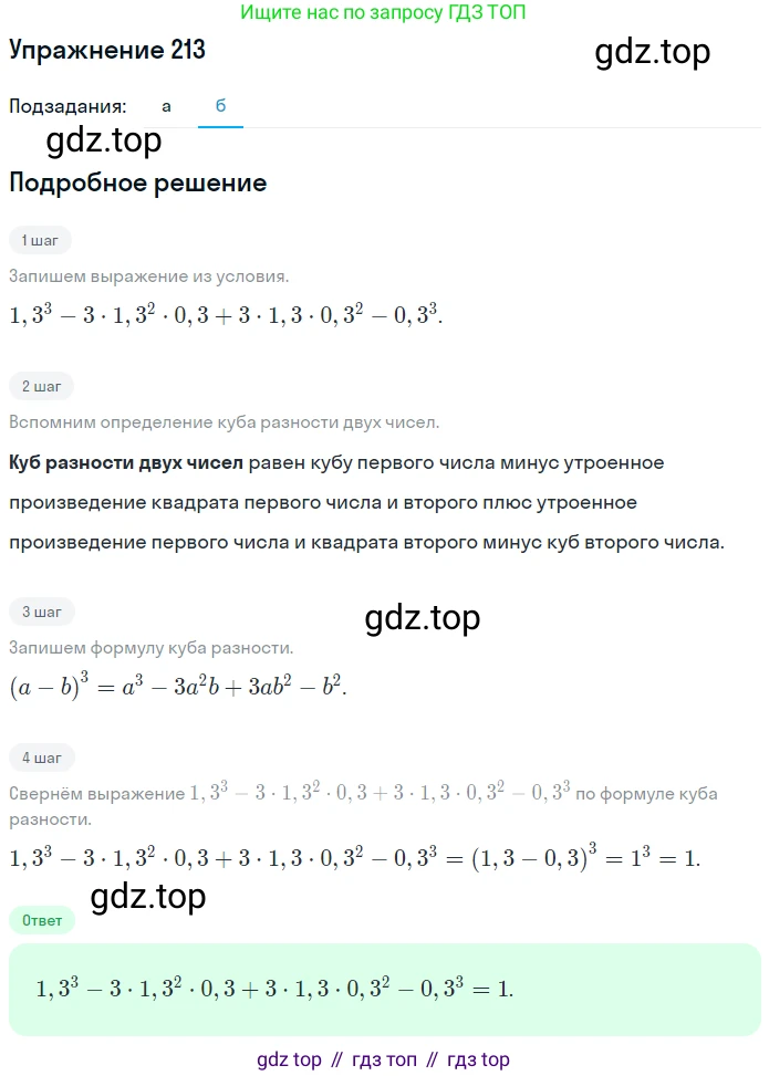 ГДЗ Алгебра, 7 класс рабочая тетрадь, автор: Потапов Михаил Константинович, издательство Просвещение, Москва, 2018, Часть 1, страница 75, номер 213, Решение (продолжение 2)