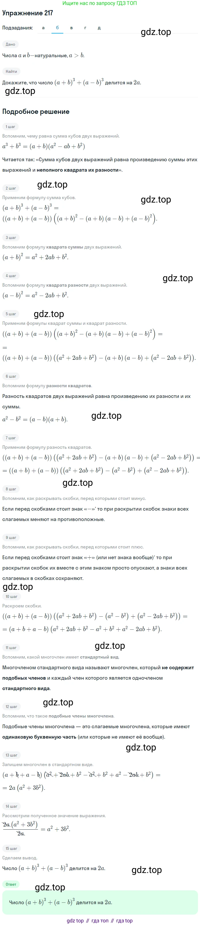 ГДЗ Алгебра, 7 класс рабочая тетрадь, автор: Потапов Михаил Константинович, издательство Просвещение, Москва, 2018, Часть 1, страница 76, номер 217, Решение (продолжение 2)