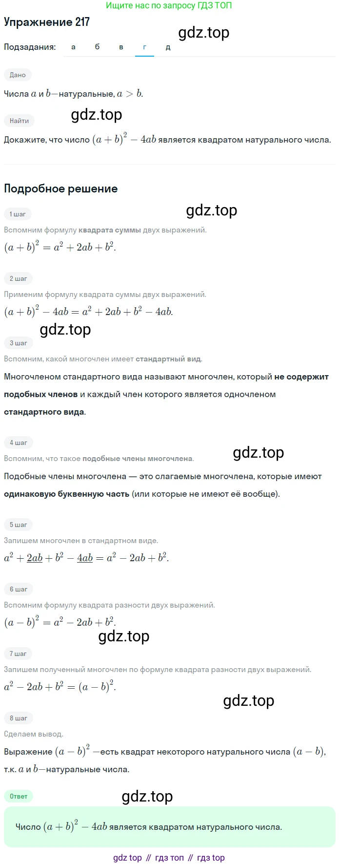 ГДЗ Алгебра, 7 класс рабочая тетрадь, автор: Потапов Михаил Константинович, издательство Просвещение, Москва, 2018, Часть 1, страница 76, номер 217, Решение (продолжение 4)