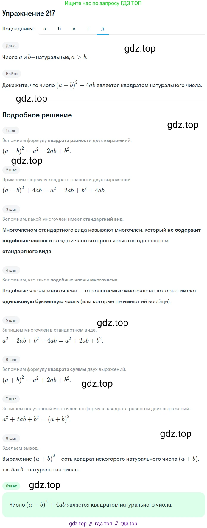 ГДЗ Алгебра, 7 класс рабочая тетрадь, автор: Потапов Михаил Константинович, издательство Просвещение, Москва, 2018, Часть 1, страница 76, номер 217, Решение (продолжение 5)