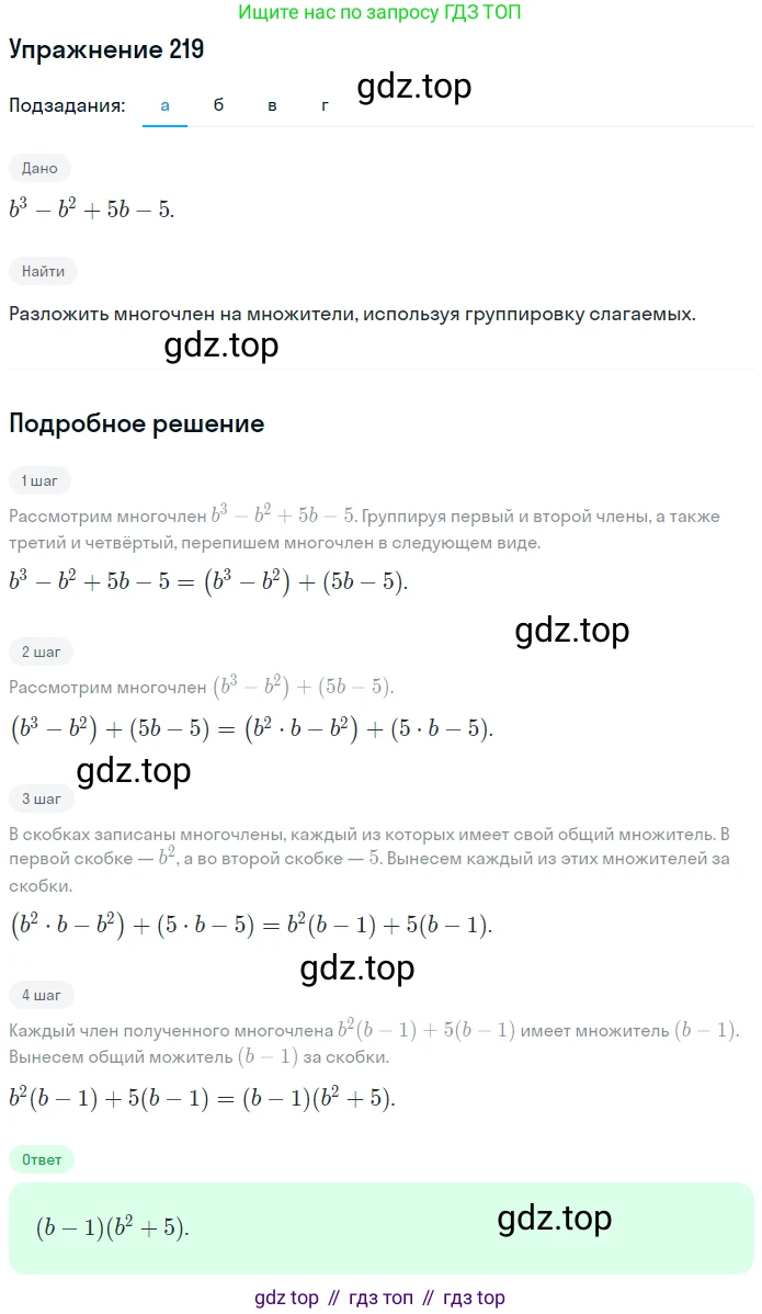 ГДЗ Алгебра, 7 класс рабочая тетрадь, автор: Потапов Михаил Константинович, издательство Просвещение, Москва, 2018, Часть 1, страница 77, номер 219, Решение