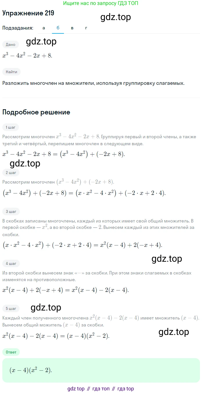 ГДЗ Алгебра, 7 класс рабочая тетрадь, автор: Потапов Михаил Константинович, издательство Просвещение, Москва, 2018, Часть 1, страница 77, номер 219, Решение (продолжение 2)