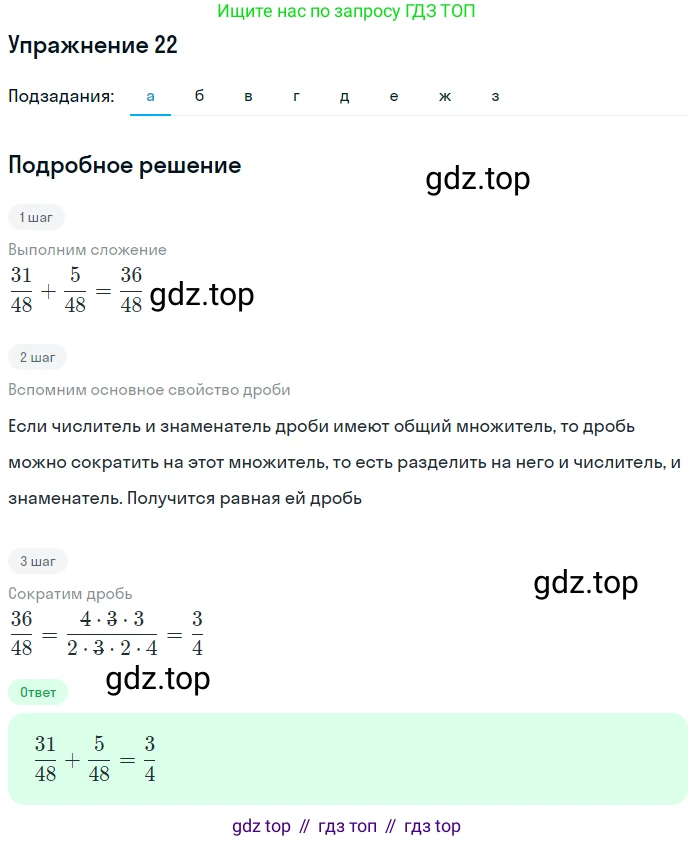 ГДЗ Алгебра, 7 класс рабочая тетрадь, автор: Потапов Михаил Константинович, издательство Просвещение, Москва, 2018, Часть 1, страница 11, номер 22, Решение