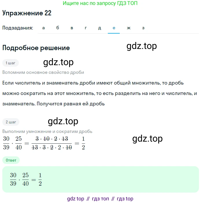 ГДЗ Алгебра, 7 класс рабочая тетрадь, автор: Потапов Михаил Константинович, издательство Просвещение, Москва, 2018, Часть 1, страница 11, номер 22, Решение (продолжение 6)